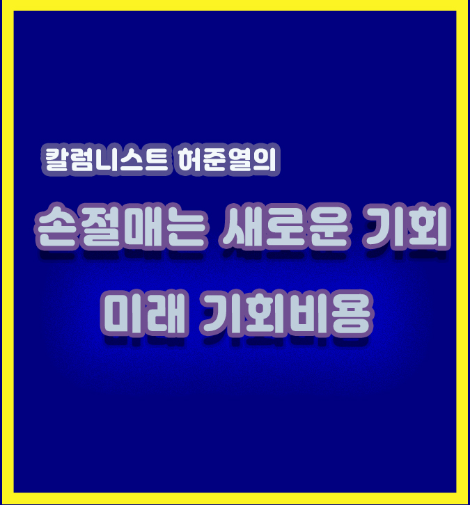  손절매는 미래 기회비용이다.