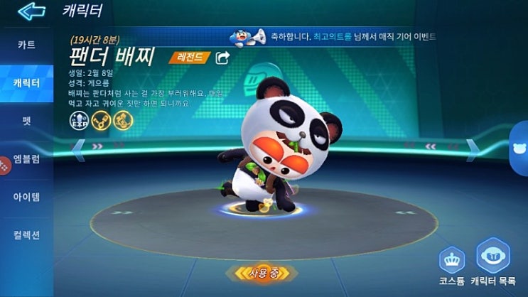  카러플 캐릭터 순위 최신버젼 총정리