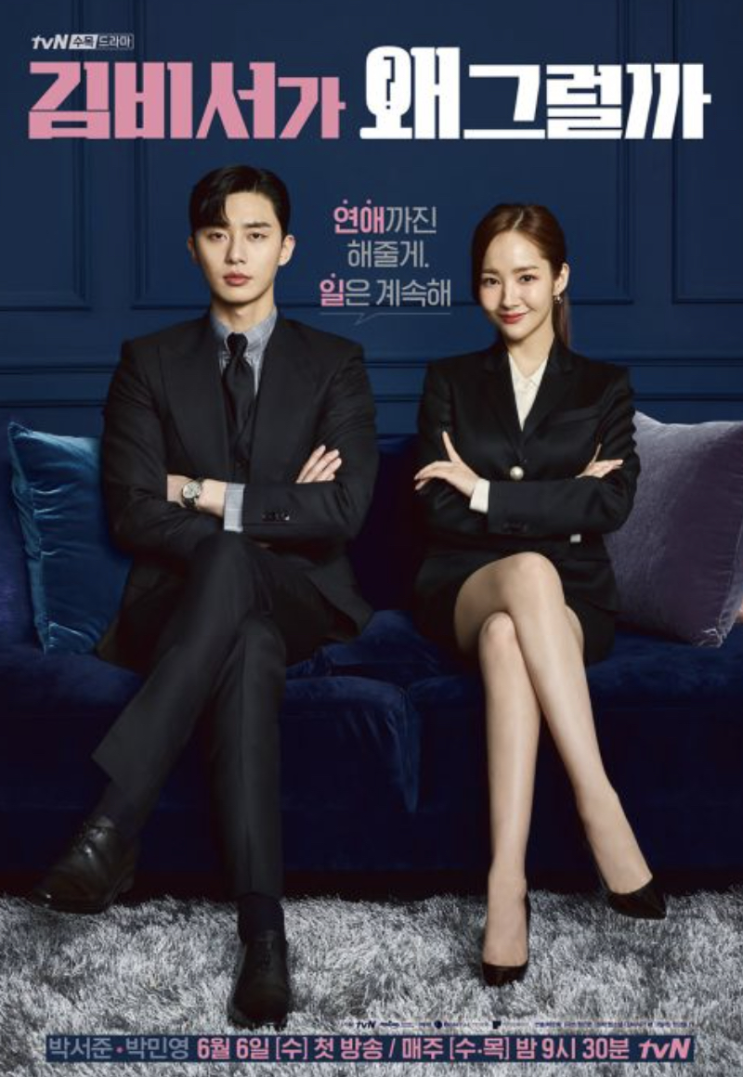  '김비서가 왜 그럴까?' 드라마 명대사로 배우는 스토리텔링 화술