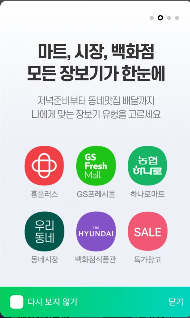  네이버 장보기 시대 백화점 홈플러스 등 당일배송 포인트적립까지!