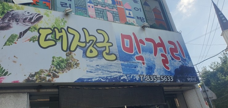  익산카드단말기 익산카드기 익산체크기 익산카드체크기 영등동 대장군 점검방문