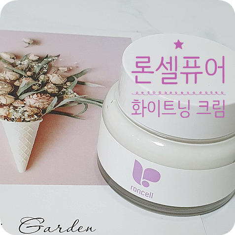 촉촉한 화장품/ 히알루론산 폭탄 저자극 화이트닝 "론셀 퓨어 화이트닝 크림" 촉촉한 화장품/ 히알루론산 폭탄 저자극 화이트닝 "론셀 퓨어 화이트닝 크림"