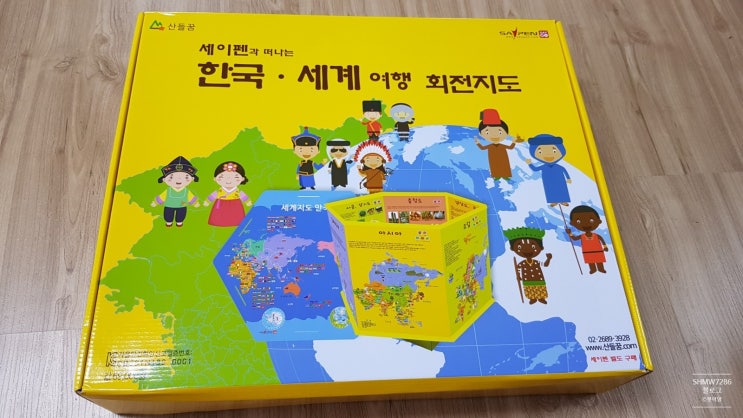  우리나라가 잘 나온 회전지도에요!!
