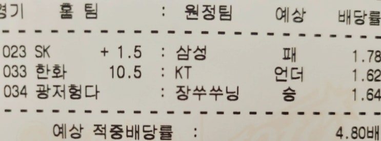 2020.08.20 오늘의 프로토 적중(공유조합 적중)과 한폴낙 2020.08.20 오늘의 프로토 적중(공유조합 적중)과 한폴낙
