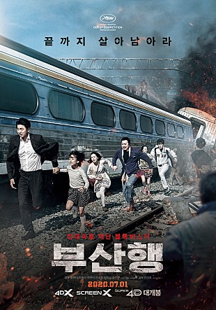 영화 부산행에서 최우식 소희 서사 영화 부산행에서 최우식 소희 서사