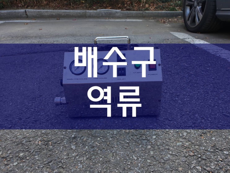  욕조배수구역류 주기적으로 관리하세요