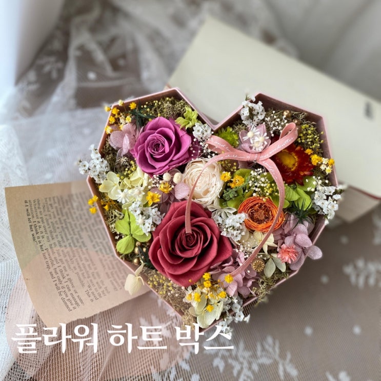  사랑듬뿍, 시들지 않는 꽃밭, 프리저브드플라워 하트박스  :: 부산 수영 해운대 플라워스튜디오 Ohanaflower