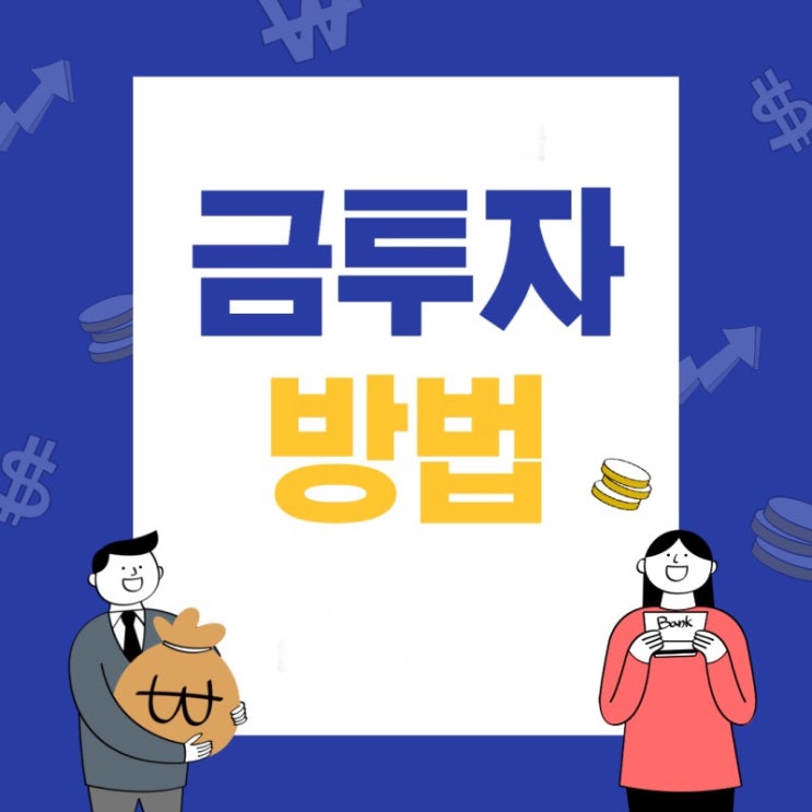 미국투자 자산배분 금투자 ETF : GLD - SPDR Gold Trust