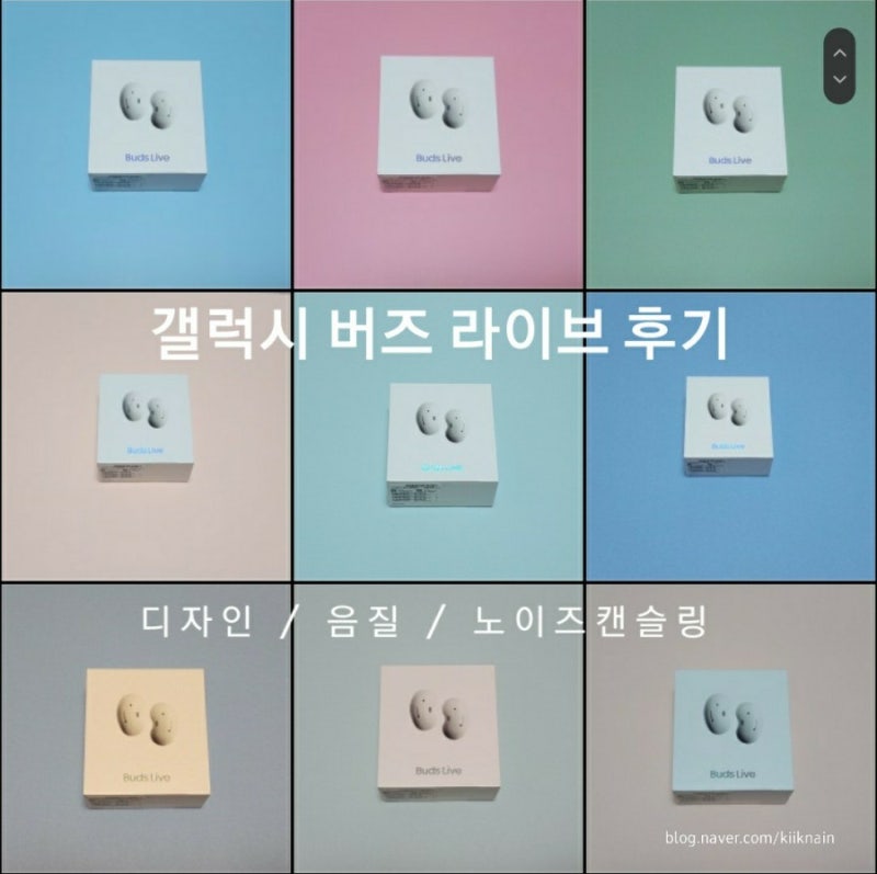갤럭시 버즈 라이브 사용법 - 디자인 착용법 음질 비교
