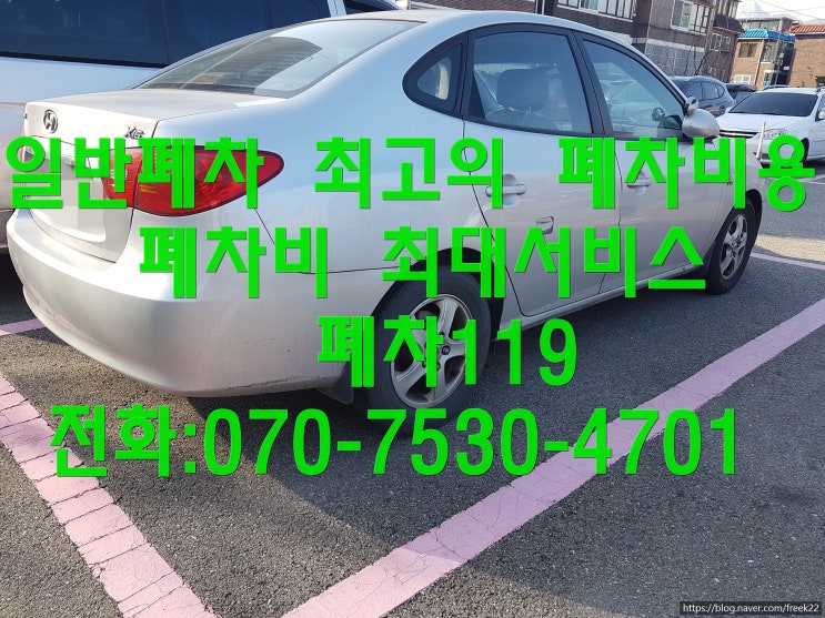  폐차하면 폐차비용 얼마나 받나요.