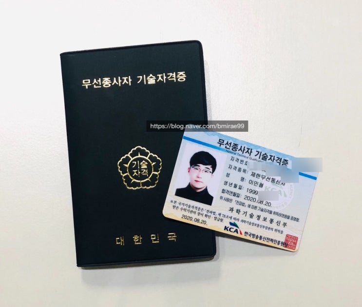  [국가기술자격] 제한무선통신사 자격 취득 방법
