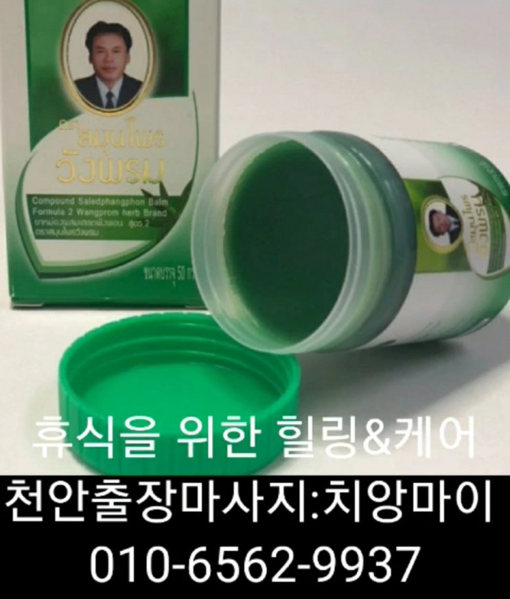  #천안출장마사지(신뢰) #천안출장안마(사랑) #천안출장타이마사지(믿음) #치앙마이(최선)