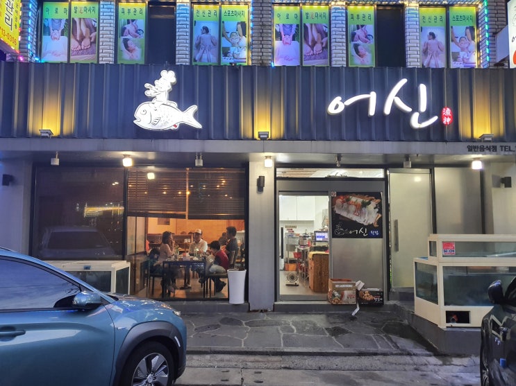  [제주연동맛집] 제주 현지인 횟집 맛집 추천_어신(漁神)