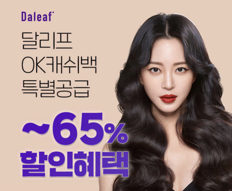  [위페이] 달리프_OK캐쉬백 광고