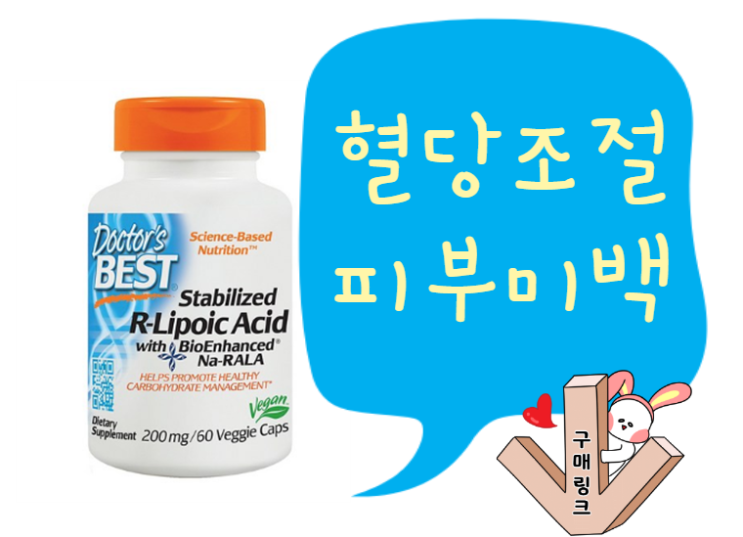  흡수율 높은 닥터스베스트 알리포산 (알파리포산)