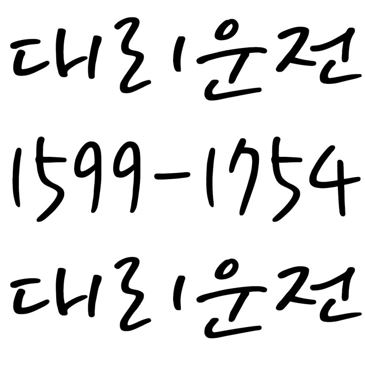 코로나도 이기는 대리운전 １５９９―１７５４ 요금지원,신속배차,카드결제,계좌이체,복합결제