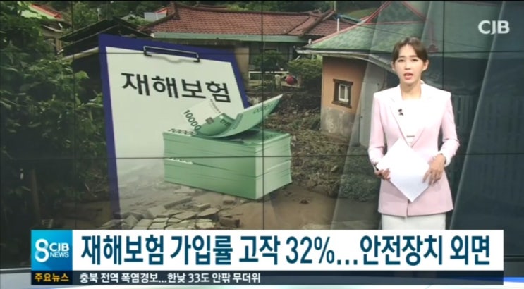 재해보험 가입률 고작 32%... 안전장치 외면 / CJB 청주방송 재해보험 가입률 고작 32%... 안전장치 외면 / CJB 청주방송