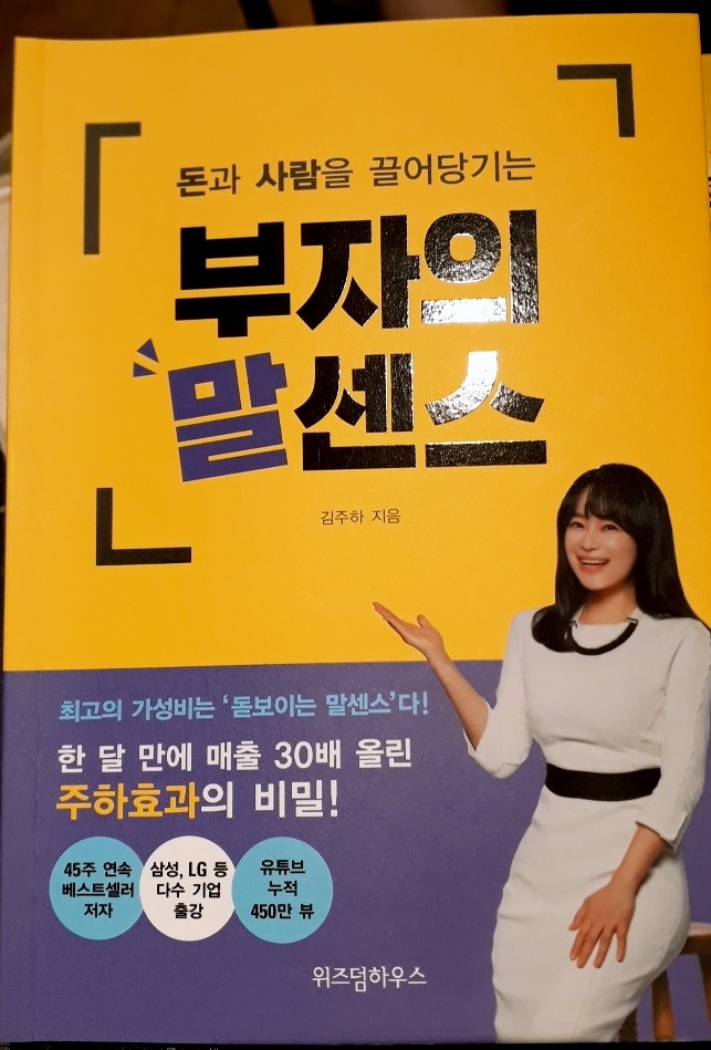  돈과 사람을 동시에 얻는 법, 부자의 말센스 독서노트
