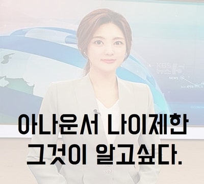 장성규 키나이 아나운서 아내 유미 라디오 학력 mbti