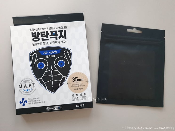  민망함은 그만! 남자니플패치 꼭지가리개 정말 편해요~ 방탄꼭지 에어니플 후기