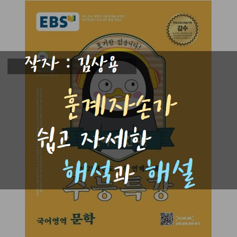  (전문 수록!)쉽고 자세한 김상용 훈계자손가 해석 및 해설