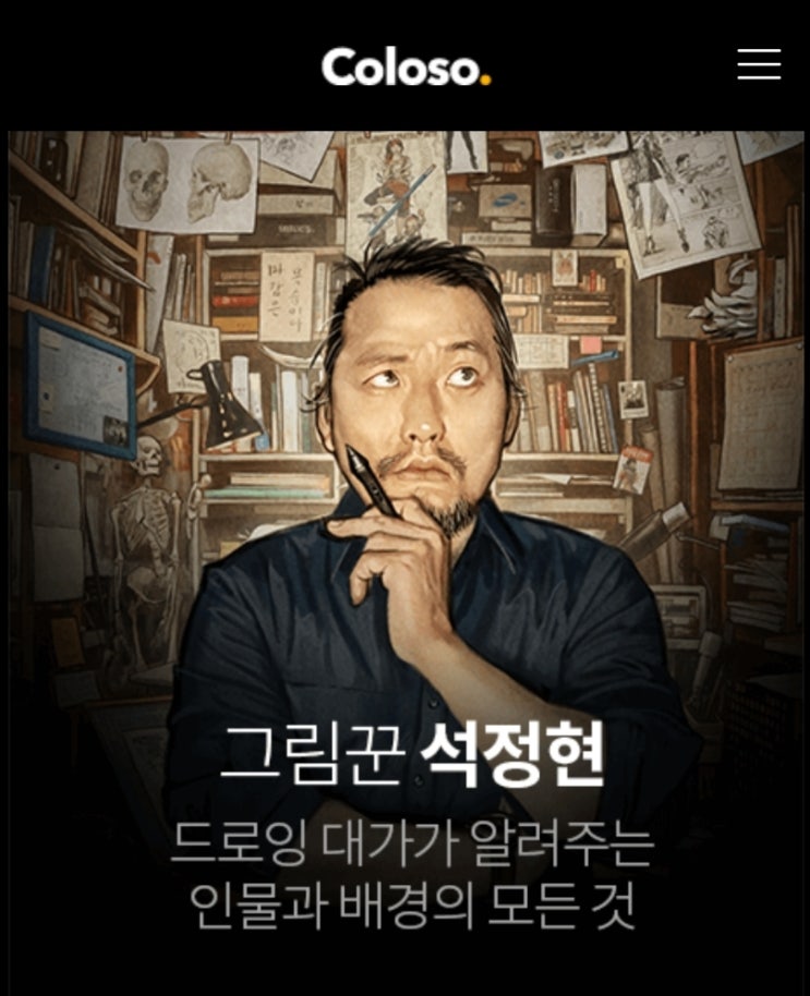  [콜로소] 석가님의 해부학 강의