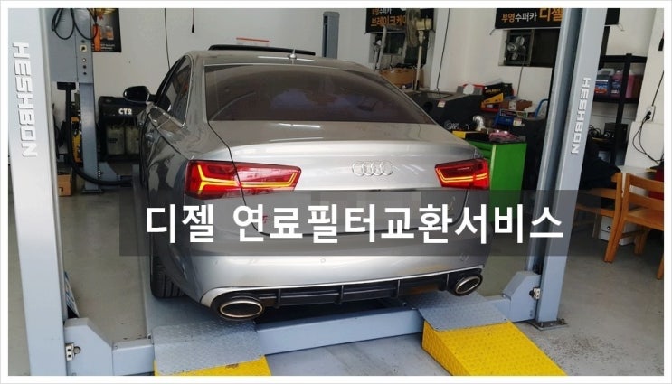  아우디3.0TDI 4만키로 N 연료필터교환하세요 " 디젤연료필터교환서비스",부천아우디폭스바겐수입차수리전문점 K1모터스