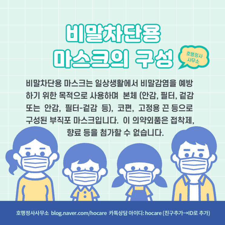  비말차단용 마스크의 구성