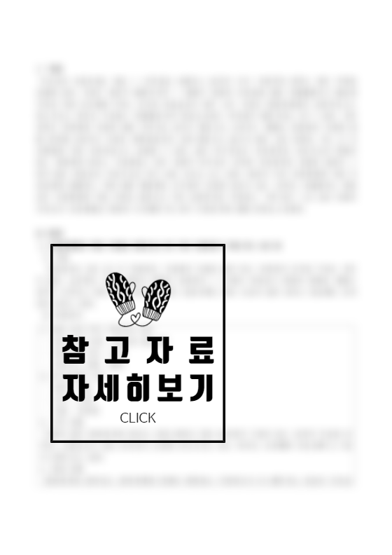  직무평가 방법을 비교 분석하시오