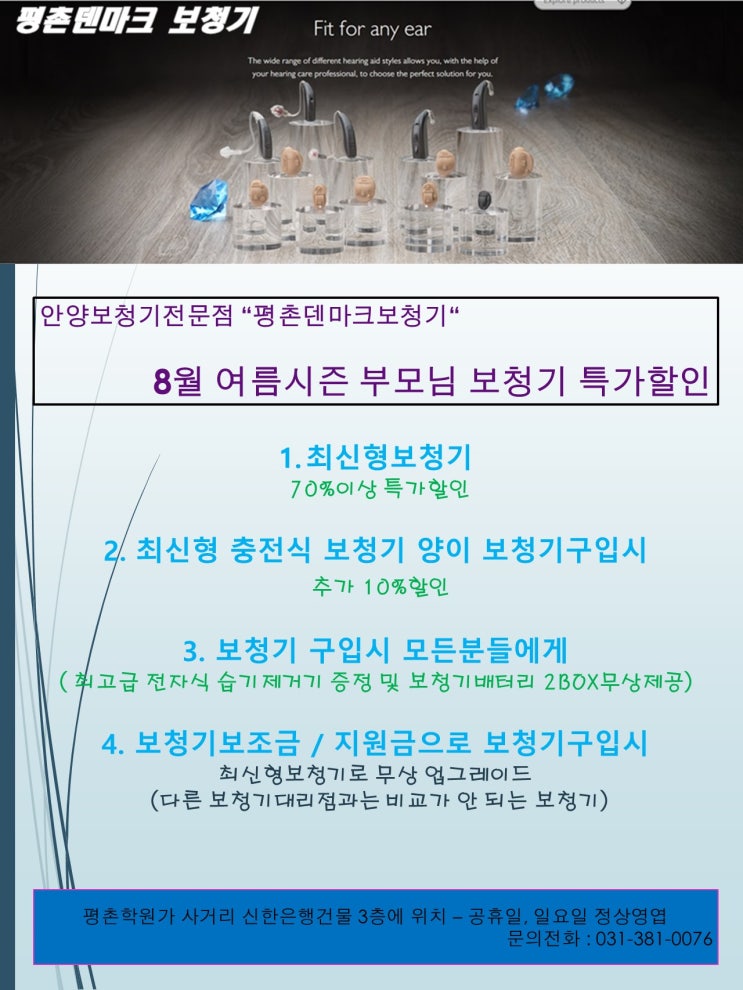  안양보청기 평촌 2020년 미국보청기 스타키보청기가격 4탄