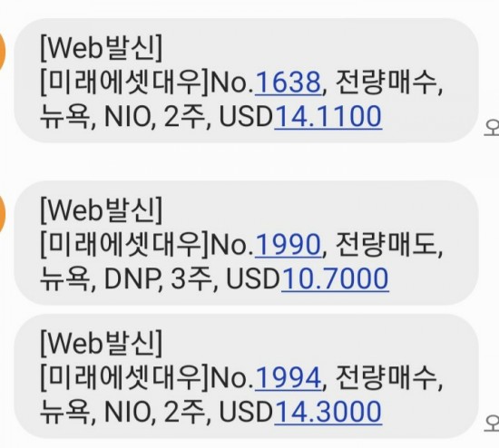 포트폴리오 조정 (DNP 부분 매도, 니오 주식 신규 매수)