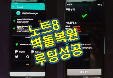  갤럭시 노트8 벽돌 복원 + 루팅 + 미러링 진행 (SM-N960N)