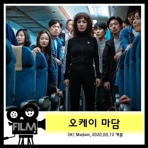  <오케이 마담> 코믹액션인데 코믹은 찾지 못했다..