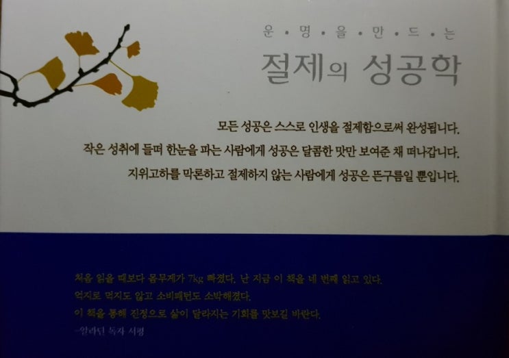  절제의 성공학 사람을 살리고 성공적인 운명을 만드는 수련법