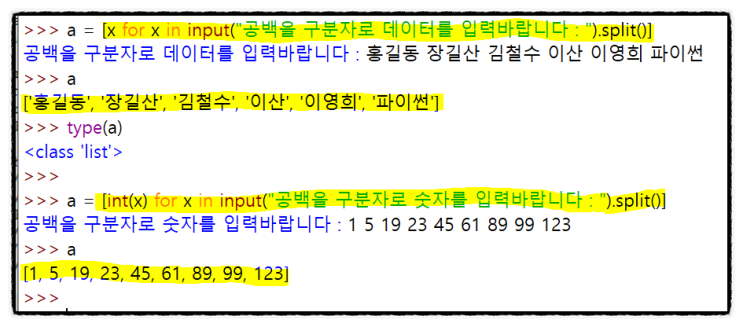  파이썬 input() 함수 - list 및 여러개 입력 예