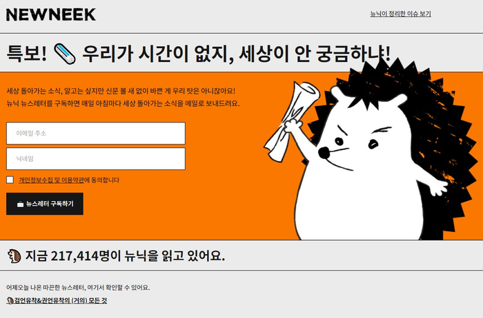 뉴닉 뉴스레터 구독? 참 이게 애매해요 뉴닉 뉴스레터 구독? 참 이게 애매해요