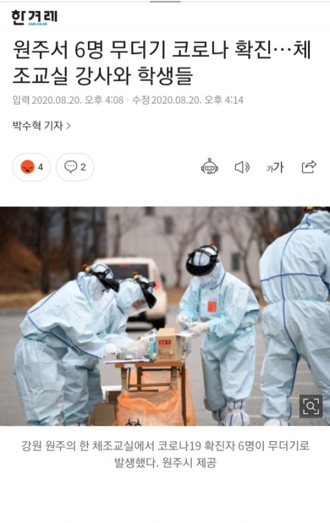  강원 원주 체조교실서 6명 코로나 확진