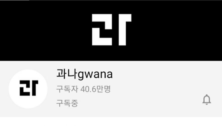  '과나'- 요리유튜버 추천 최초의 쿡힙 렙시피 창시자