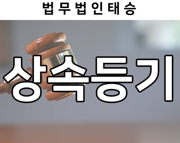  외국 국적자는 어떻게 상속등기 해야 할까요?