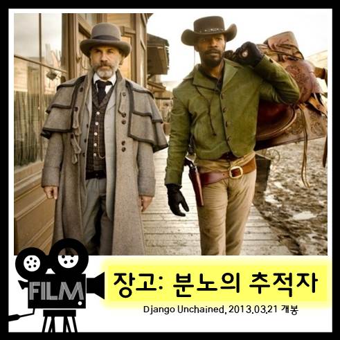  <장고: 분노의 추적자>타란티노표 서부극 !