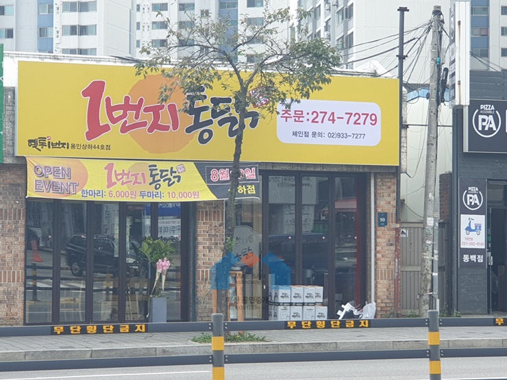 용인 상하동 맛집 : 용인 와이페이 가능한 상하동 치킨점 1번지 통닭(신규 오픈)