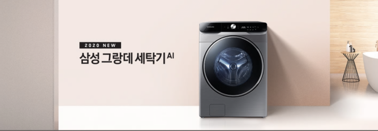  삼성전자와 함께하는 여름빨래공식 3