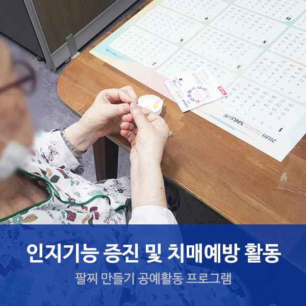 서수원요양병원추천 인지기능 증진 및 치매예방 프로그램