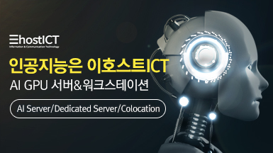 [IT 세미나] 국내 최대 규모 인공지능 전시회 ‘AI KOREA 2020’
