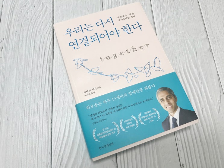  인문책 추천 비벡머시 우리는 다시 연결되어야 한다