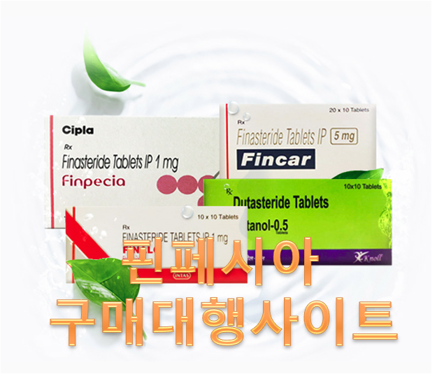 핀페시아 직구 & 구매대행 사이트 - 굿팜