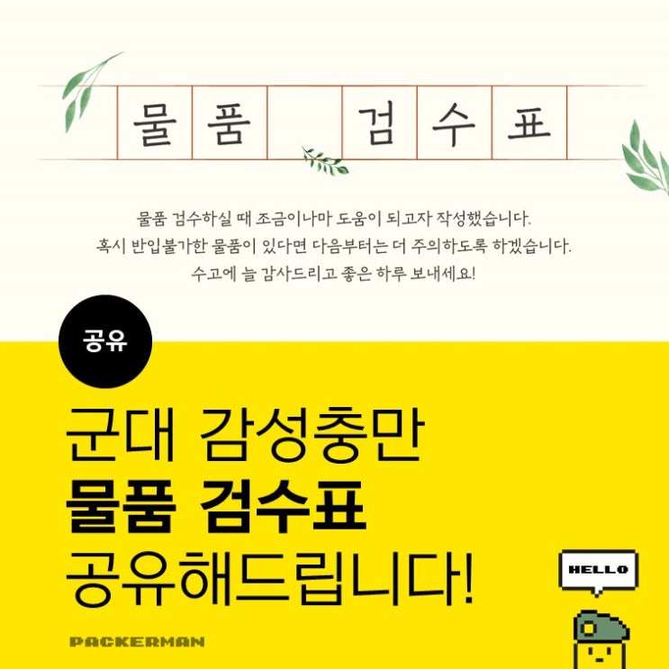  [물품검수표공유]현업 디자이너가 만든 감성충만 물품검수표 도안 공유해드려요!
