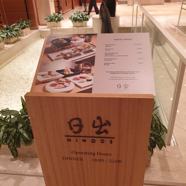 제주 신라호텔 히노데 스시 오마카세 디너 제주 신라호텔 히노데 스시 오마카세 디너