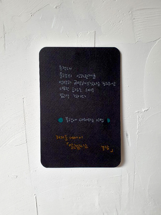  [하루 한 문장 4일차] 불행에 대처하는 방법