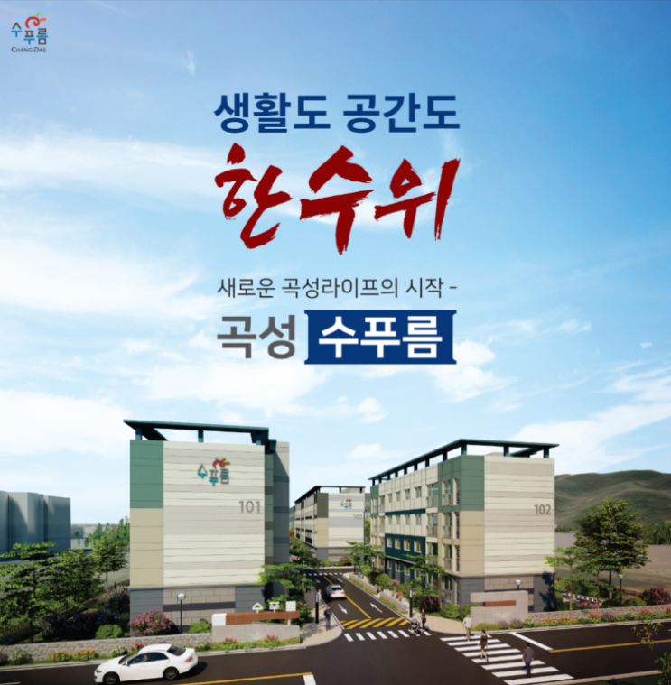  곡성 임대아파트 수푸름
